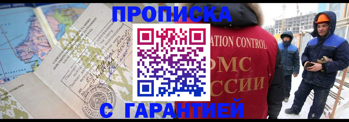 прописка в Лесном